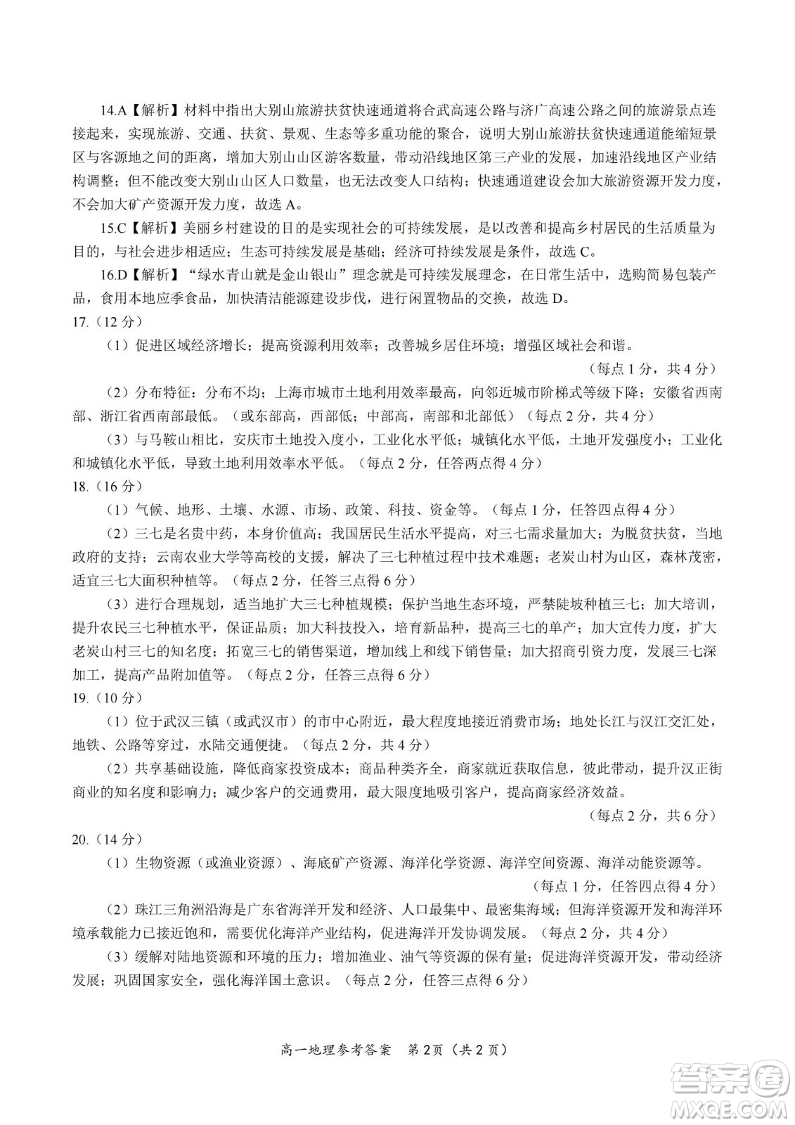 九江六校2021-2022學年度第二學期高一期末聯(lián)考地理試題及答案