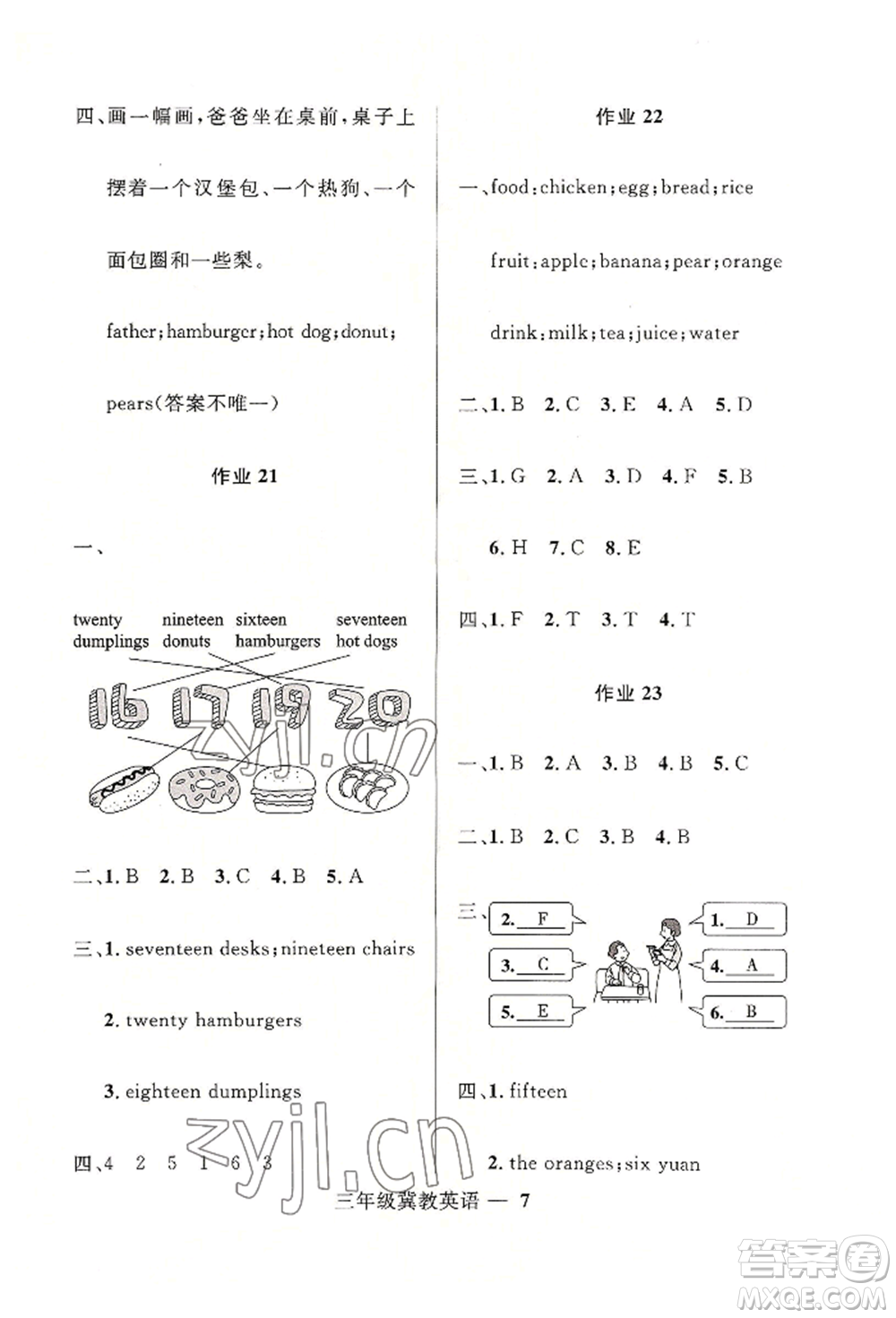 河北少年兒童出版社2022贏在起跑線小學生快樂暑假三年級英語冀教版參考答案