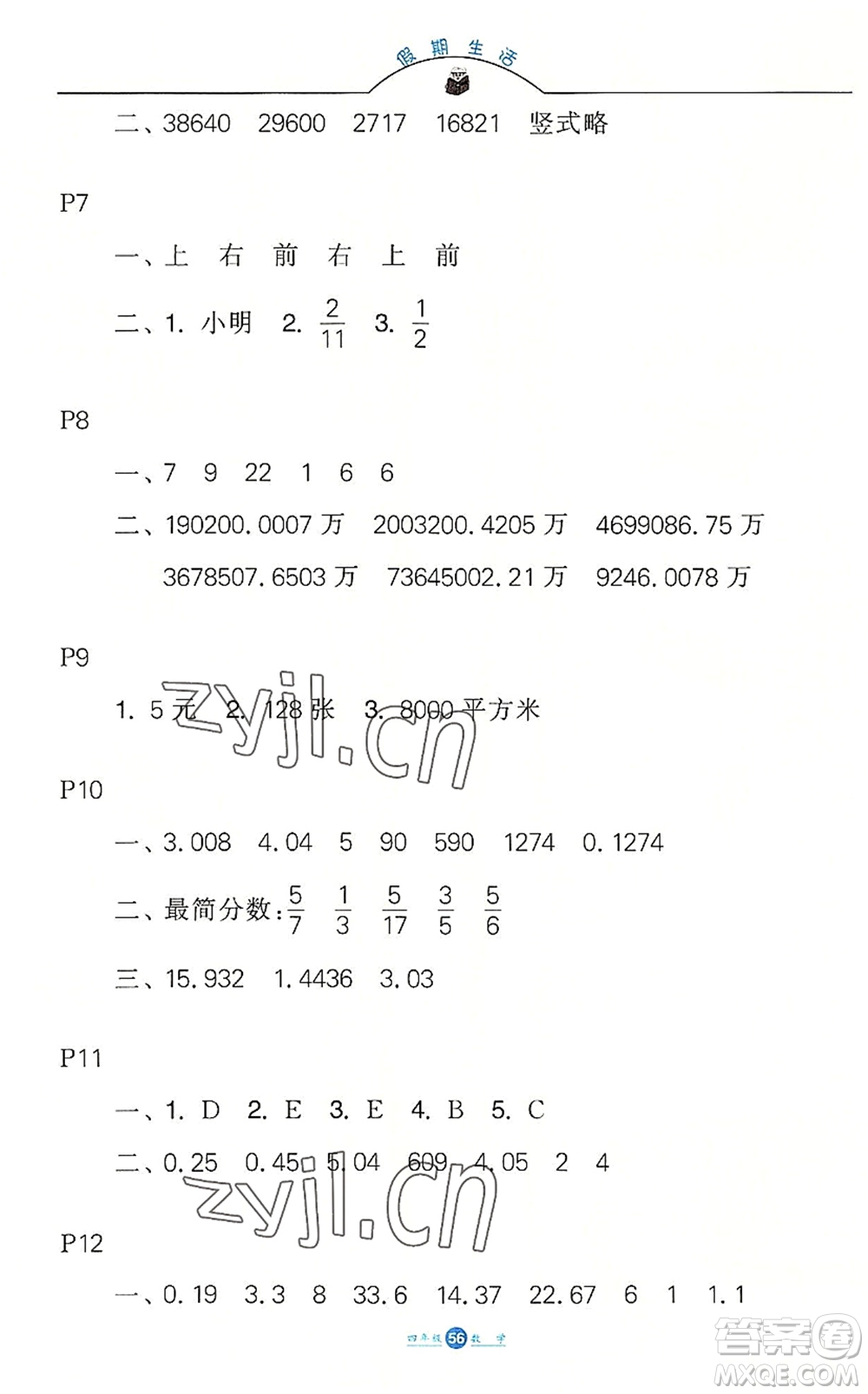 河北少年兒童出版社2022假期生活四年級數(shù)學(xué)暑假作業(yè)JJ冀教版答案