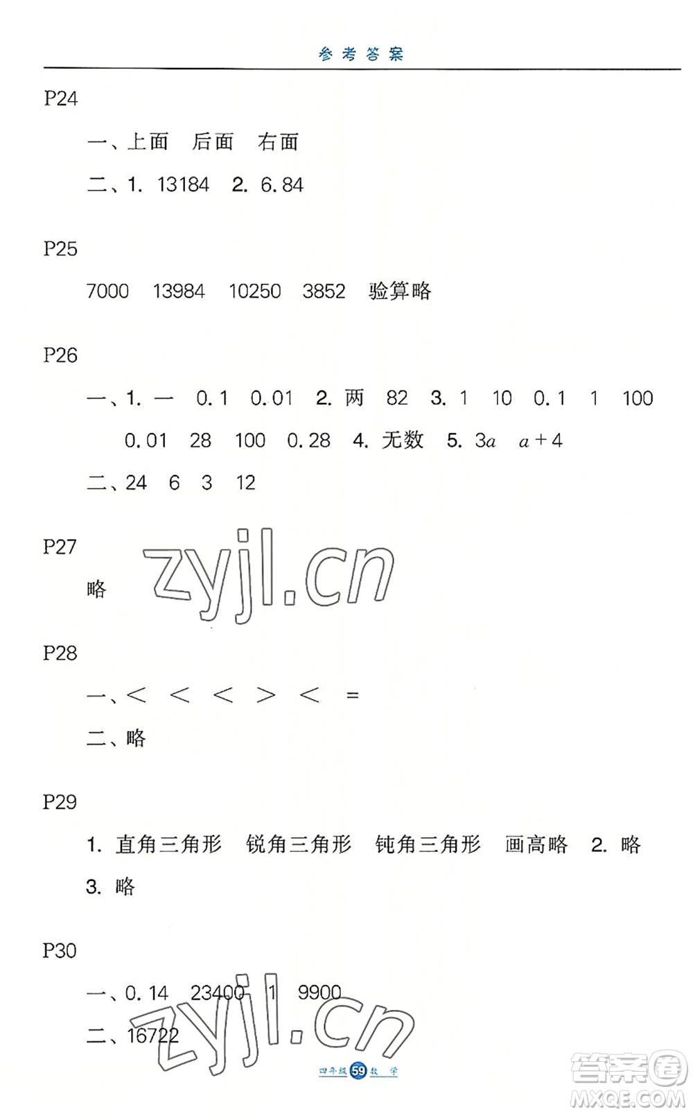 河北少年兒童出版社2022假期生活四年級數(shù)學(xué)暑假作業(yè)JJ冀教版答案