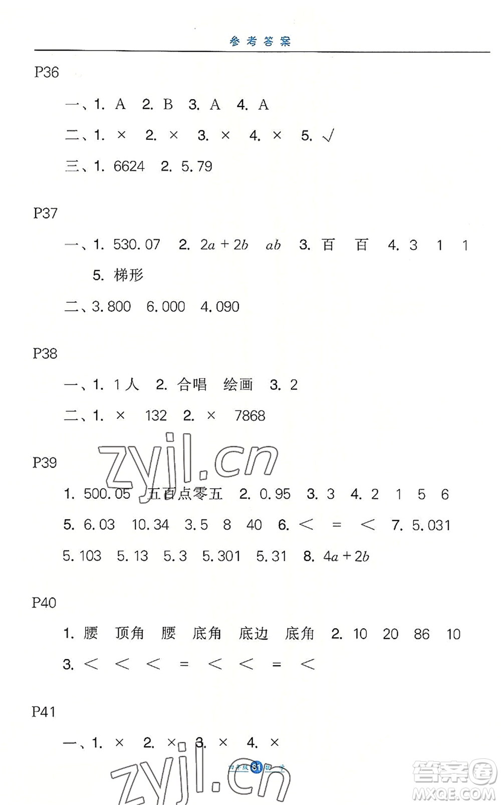 河北少年兒童出版社2022假期生活四年級數(shù)學(xué)暑假作業(yè)JJ冀教版答案