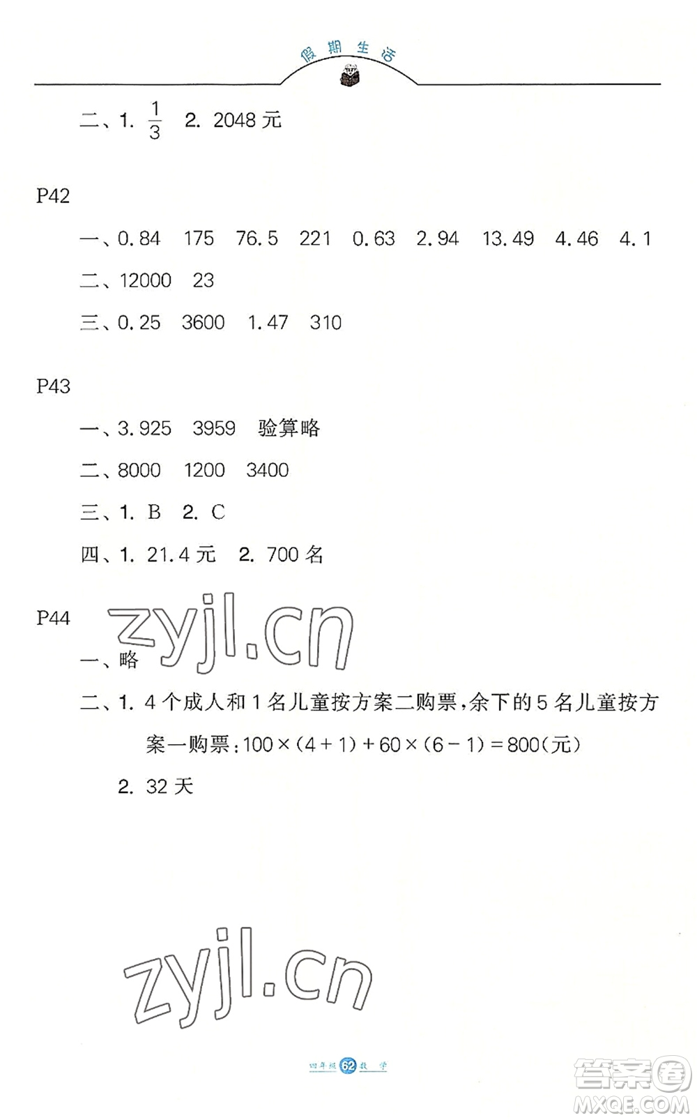 河北少年兒童出版社2022假期生活四年級數(shù)學(xué)暑假作業(yè)JJ冀教版答案