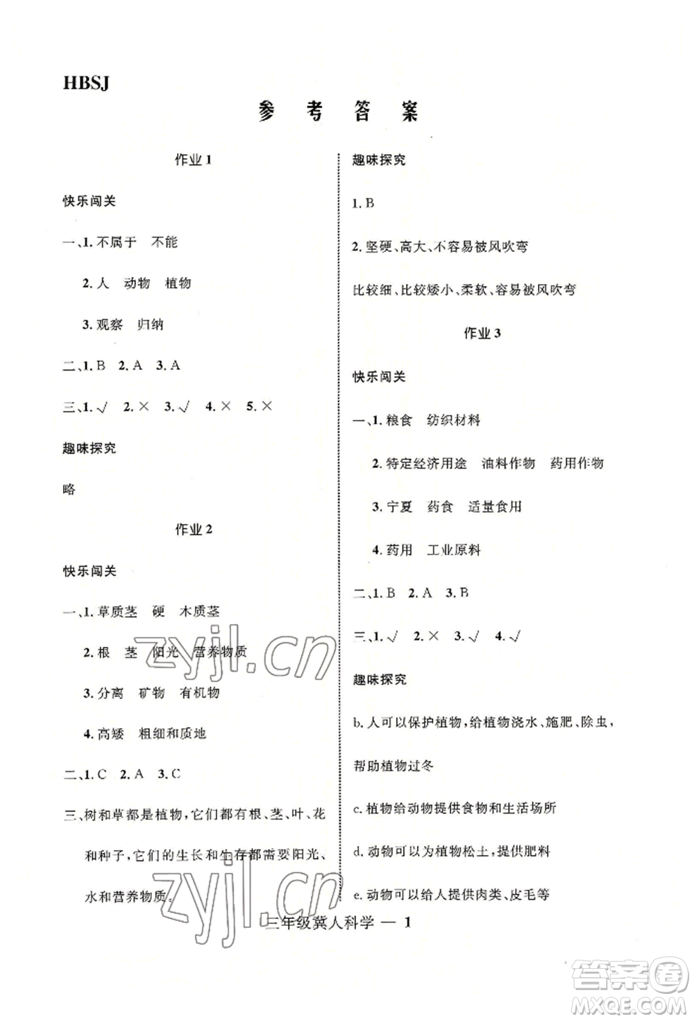 河北少年兒童出版社2022贏在起跑線小學生快樂暑假三年級科學冀人版參考答案