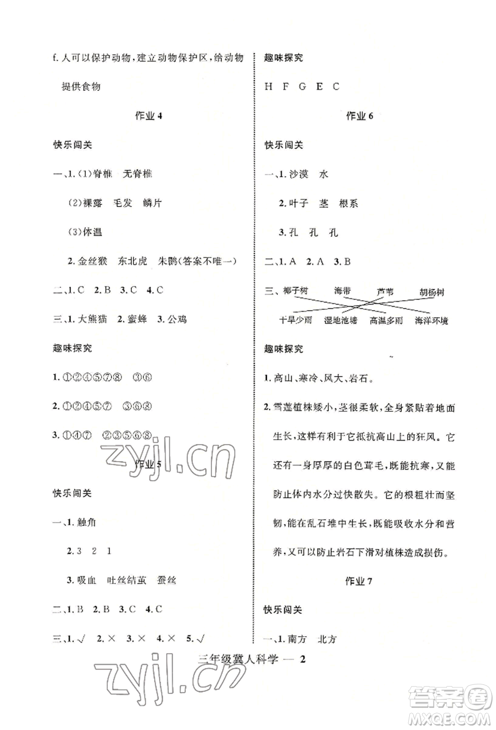 河北少年兒童出版社2022贏在起跑線小學生快樂暑假三年級科學冀人版參考答案