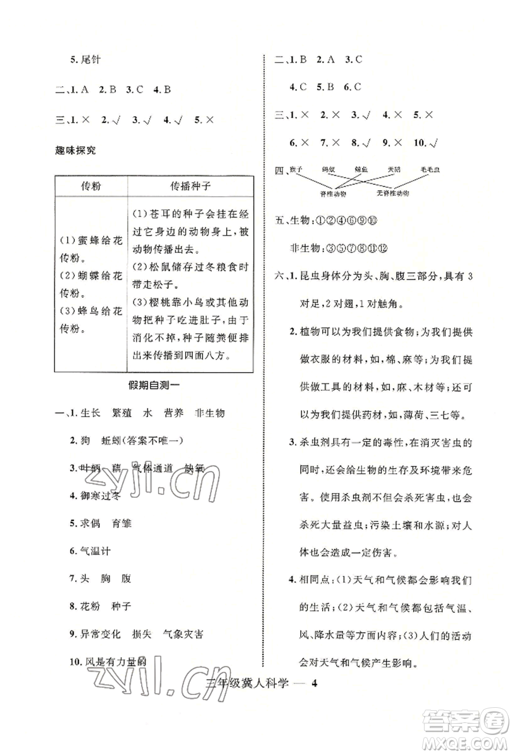 河北少年兒童出版社2022贏在起跑線小學生快樂暑假三年級科學冀人版參考答案