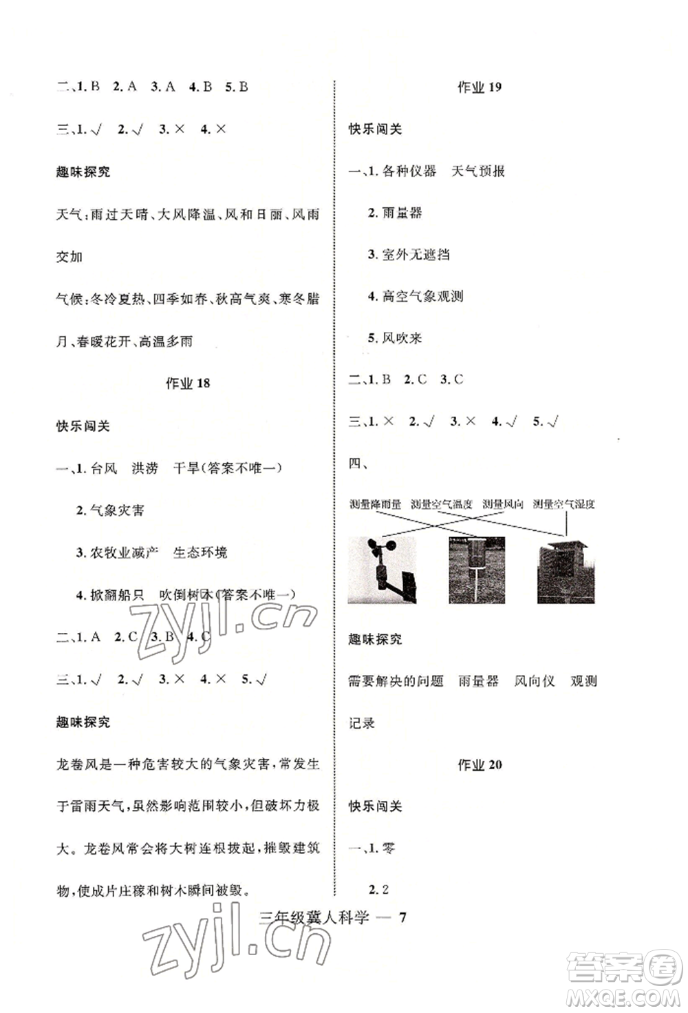 河北少年兒童出版社2022贏在起跑線小學生快樂暑假三年級科學冀人版參考答案