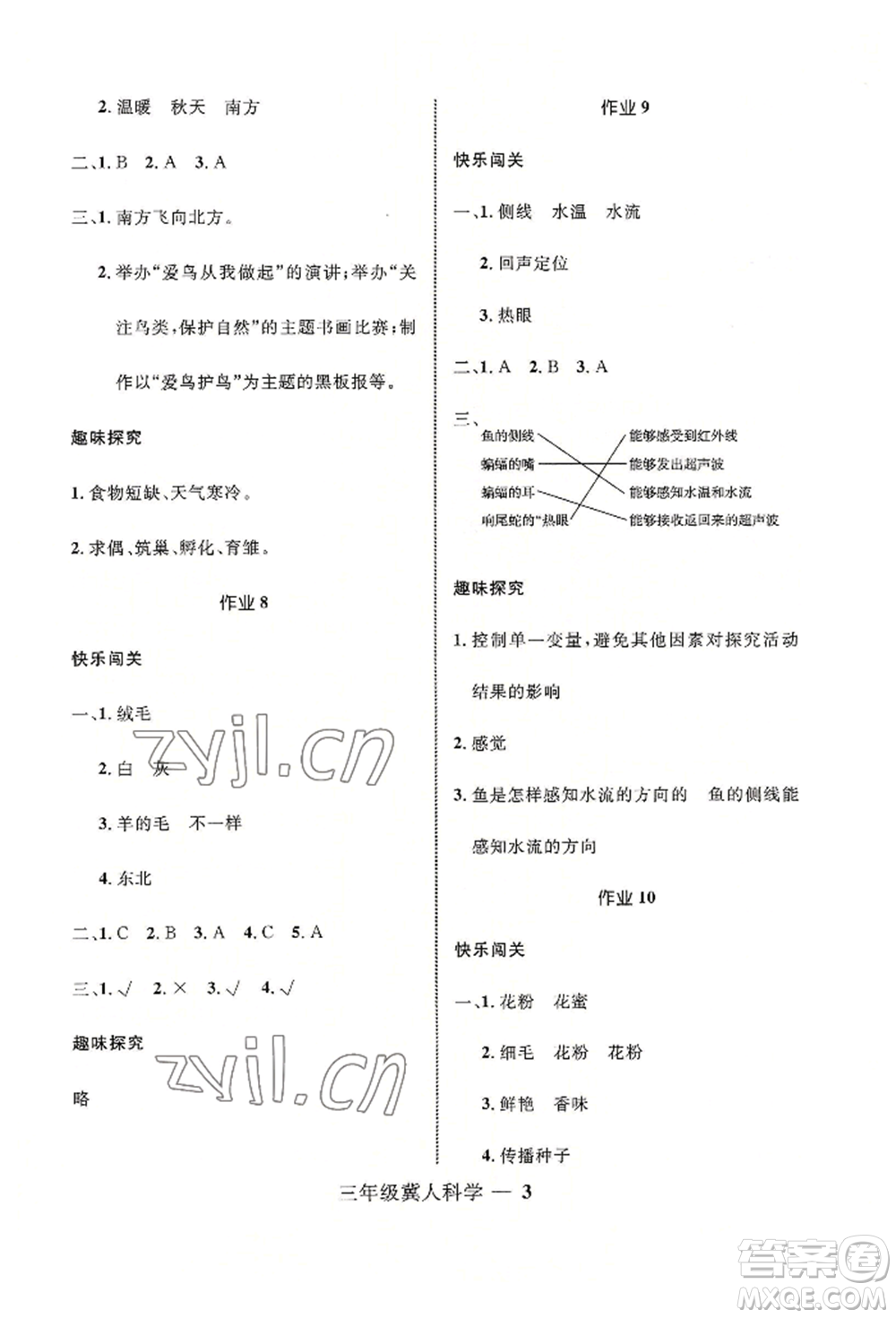 河北少年兒童出版社2022贏在起跑線小學生快樂暑假三年級科學冀人版參考答案