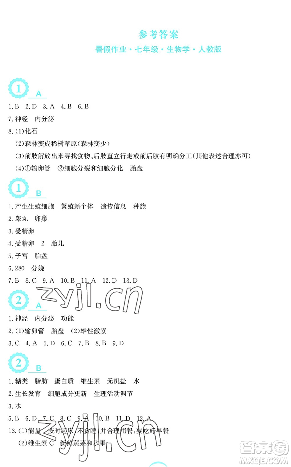 安徽教育出版社2022暑假作業(yè)七年級生物人教版答案