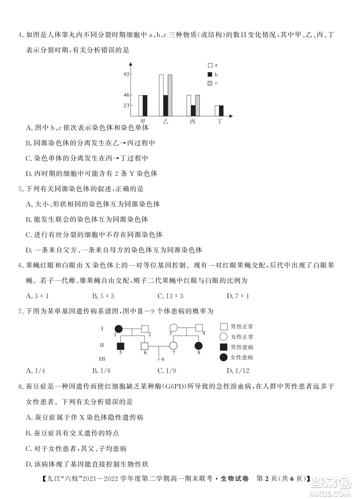 九江六校2021-2022學(xué)年度第二學(xué)期高一期末聯(lián)考生物試題及答案