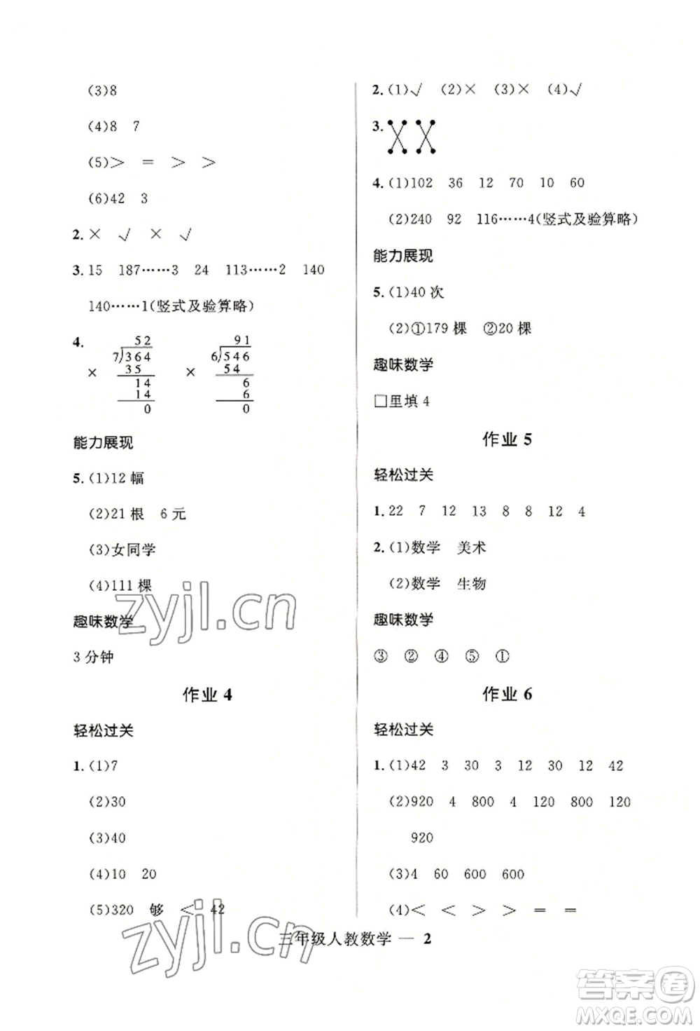 河北少年兒童出版社2022贏在起跑線小學(xué)生快樂暑假三年級數(shù)學(xué)人教版參考答案