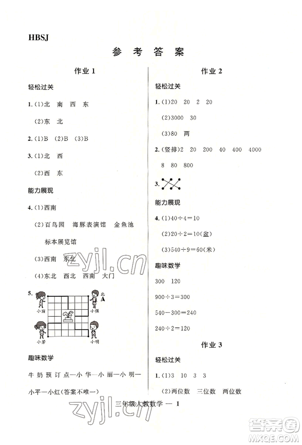 河北少年兒童出版社2022贏在起跑線小學(xué)生快樂暑假三年級數(shù)學(xué)人教版參考答案