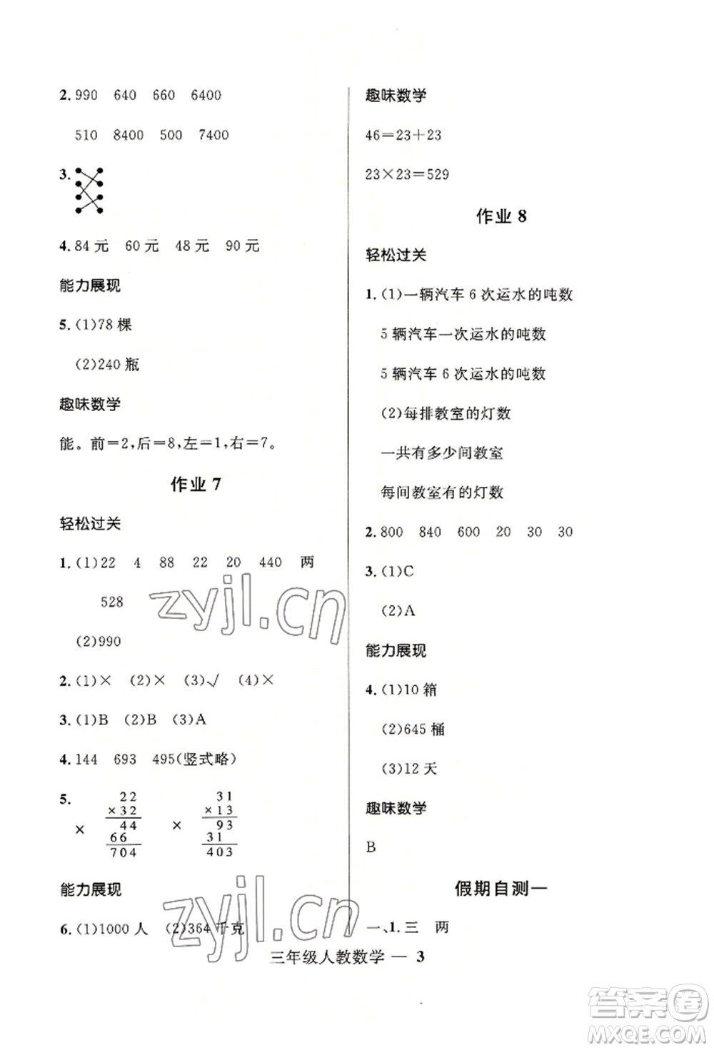 河北少年兒童出版社2022贏在起跑線小學(xué)生快樂暑假三年級數(shù)學(xué)人教版參考答案