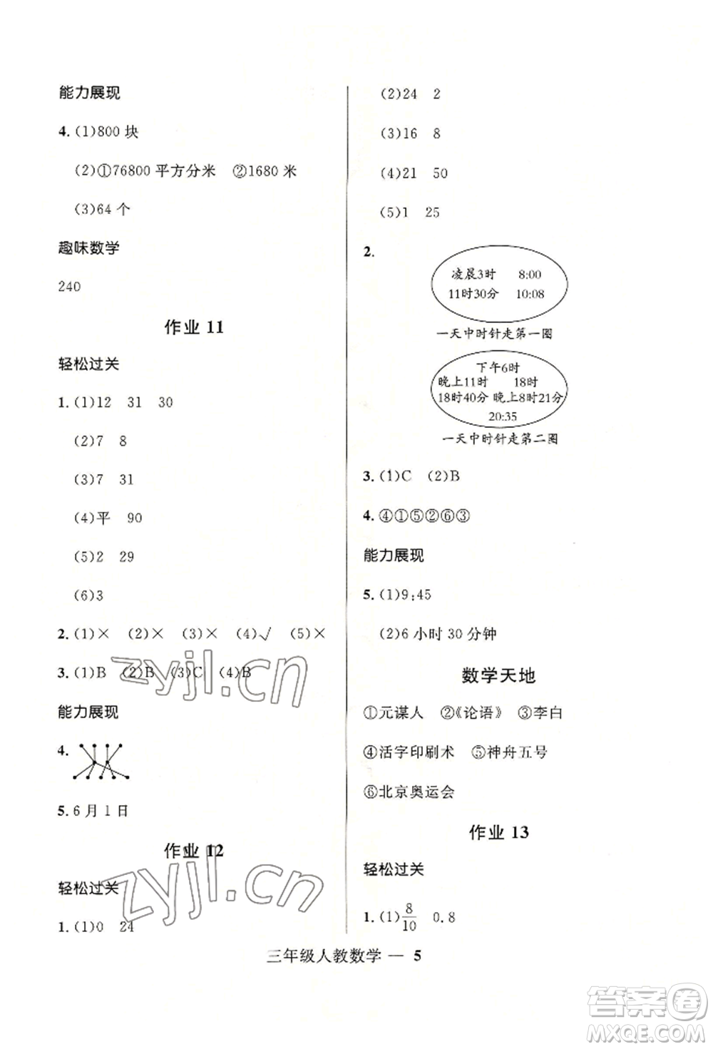 河北少年兒童出版社2022贏在起跑線小學(xué)生快樂暑假三年級數(shù)學(xué)人教版參考答案