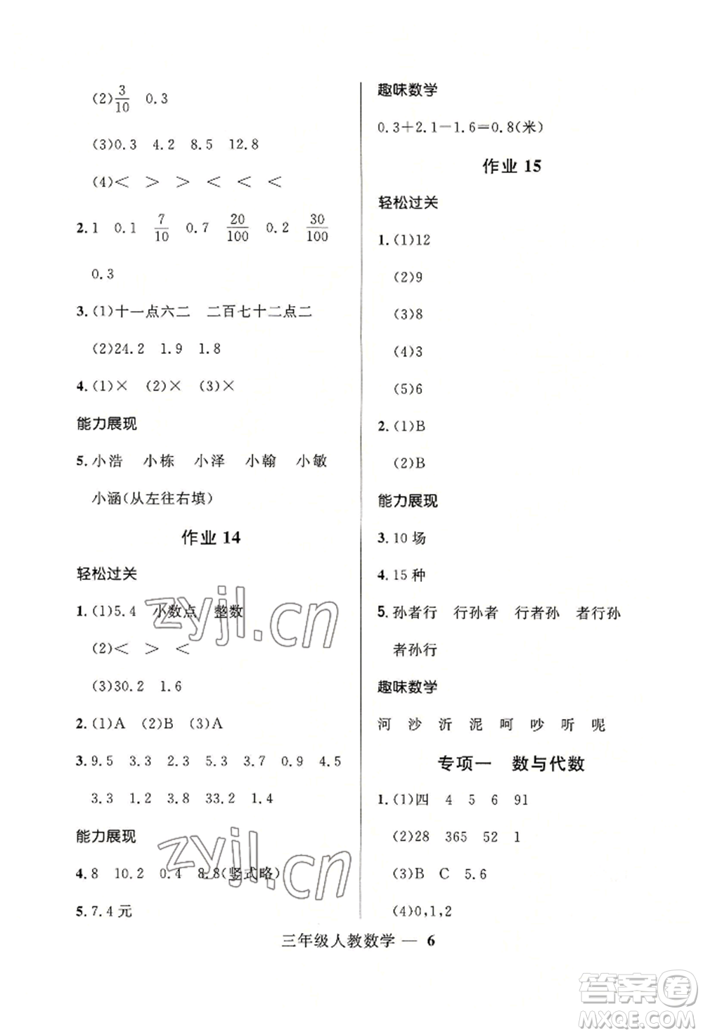 河北少年兒童出版社2022贏在起跑線小學(xué)生快樂暑假三年級數(shù)學(xué)人教版參考答案