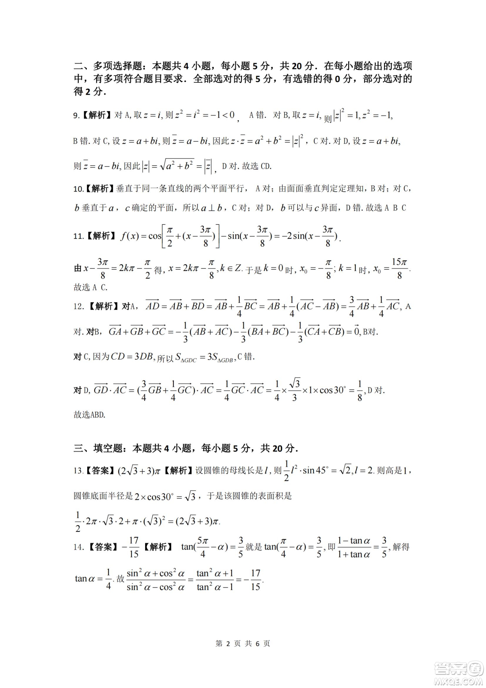 九江六校2021-2022學(xué)年度第二學(xué)期高一期末聯(lián)考數(shù)學(xué)試題及答案