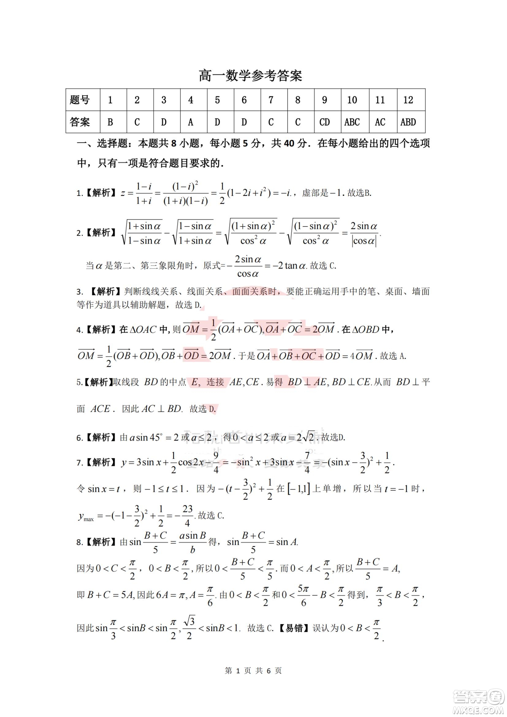 九江六校2021-2022學(xué)年度第二學(xué)期高一期末聯(lián)考數(shù)學(xué)試題及答案