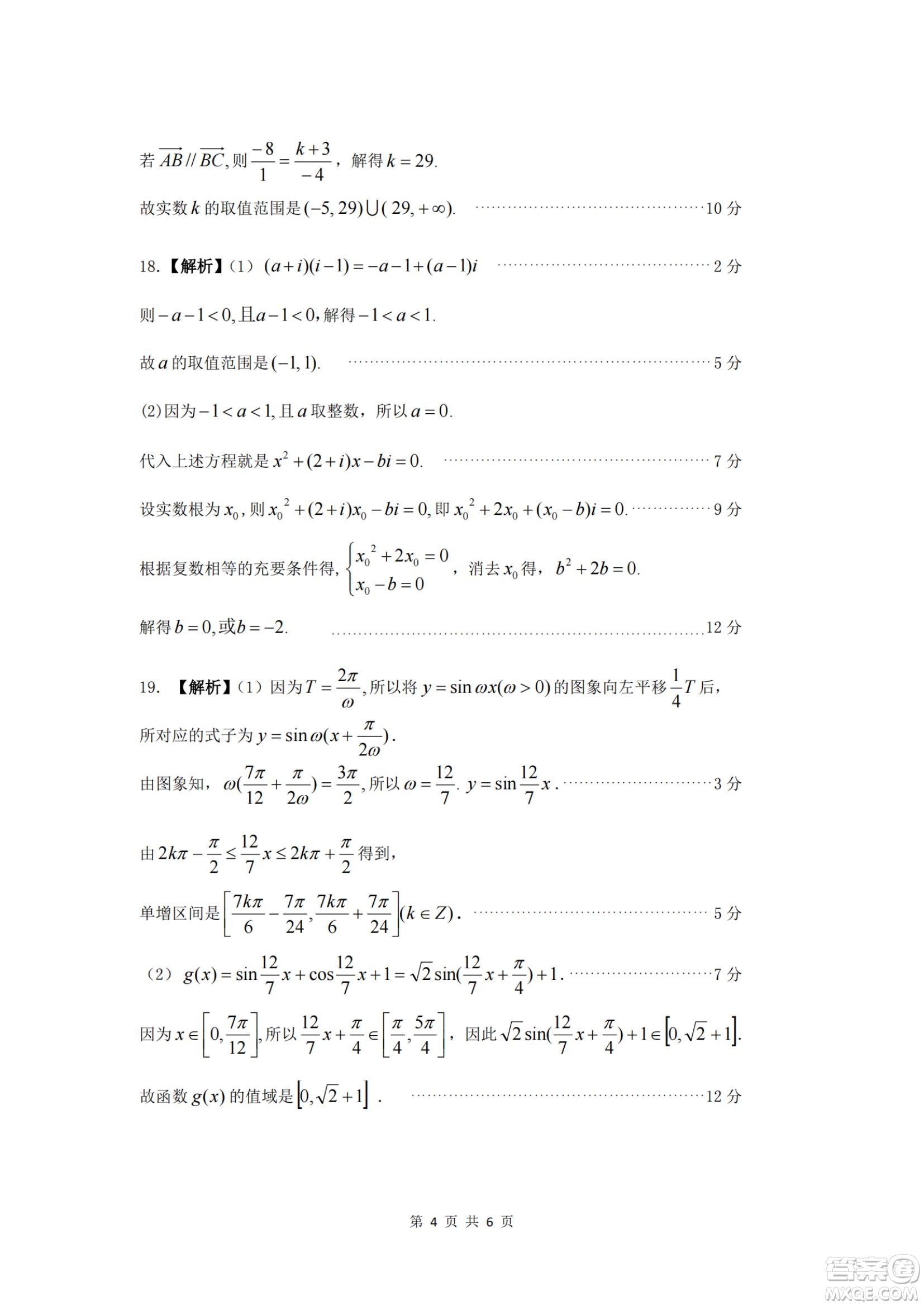 九江六校2021-2022學(xué)年度第二學(xué)期高一期末聯(lián)考數(shù)學(xué)試題及答案