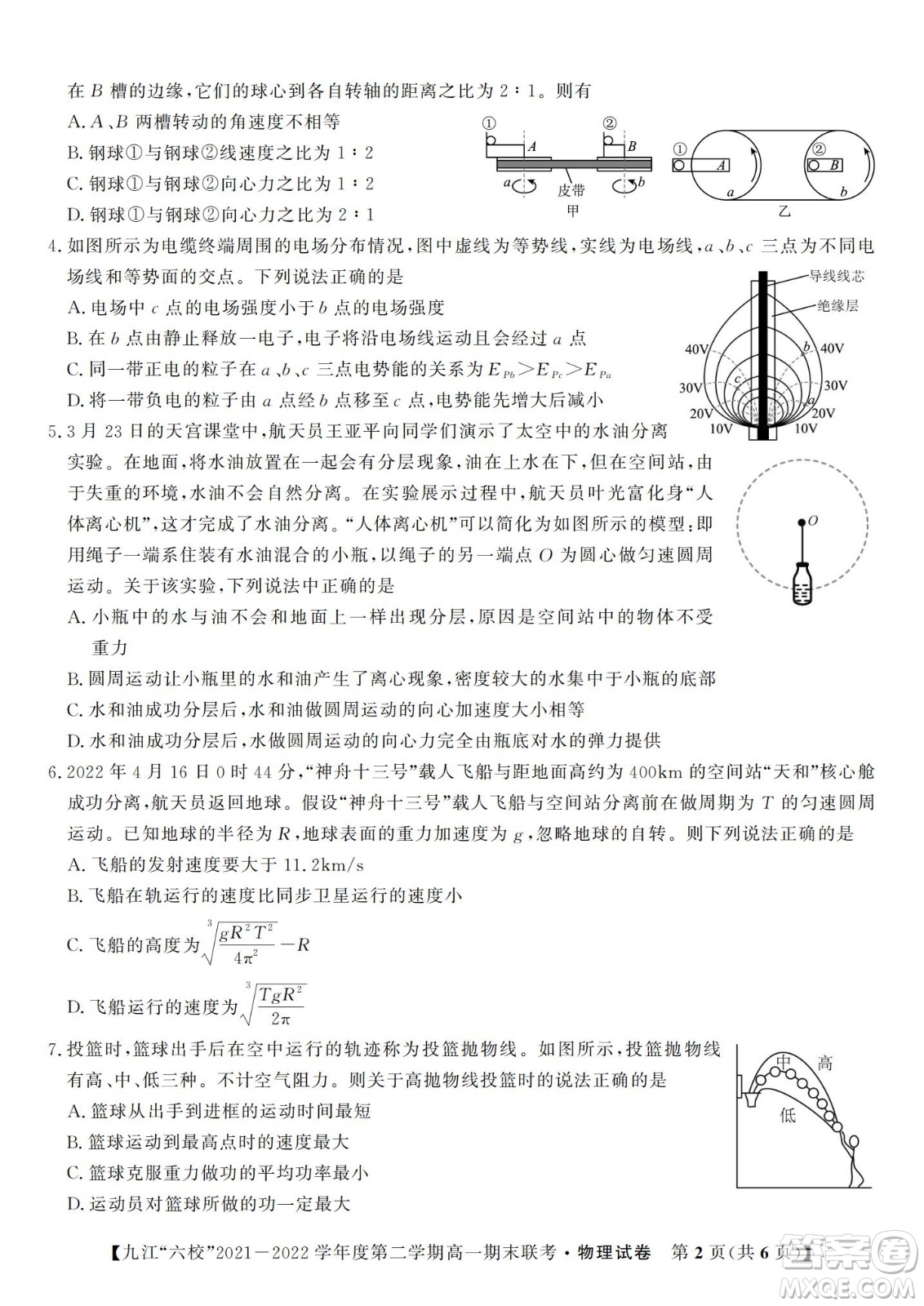 九江六校2021-2022學(xué)年度第二學(xué)期高一期末聯(lián)考物理試題及答案