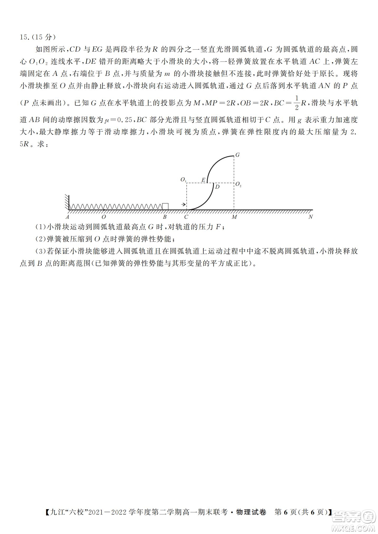 九江六校2021-2022學(xué)年度第二學(xué)期高一期末聯(lián)考物理試題及答案