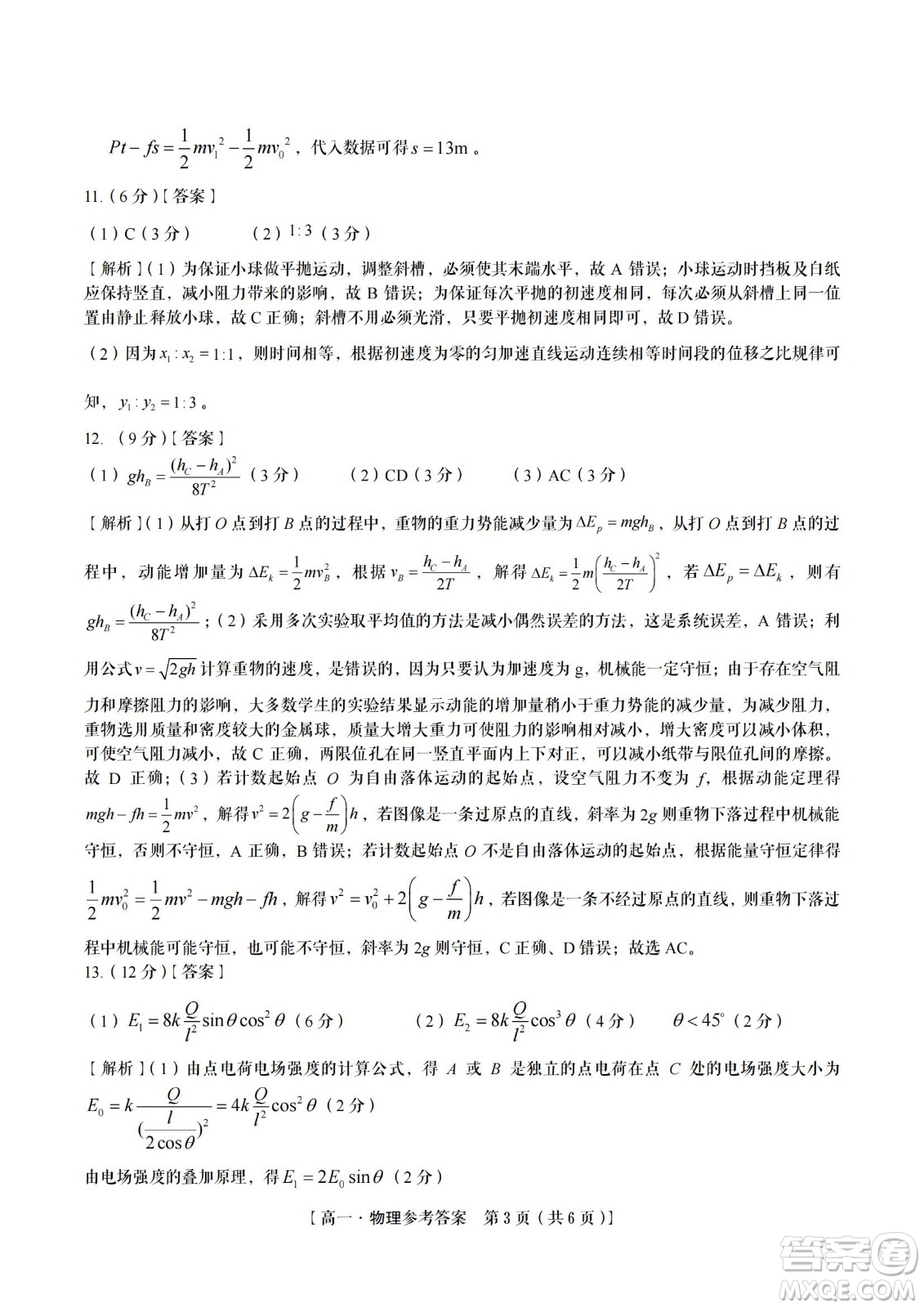 九江六校2021-2022學(xué)年度第二學(xué)期高一期末聯(lián)考物理試題及答案