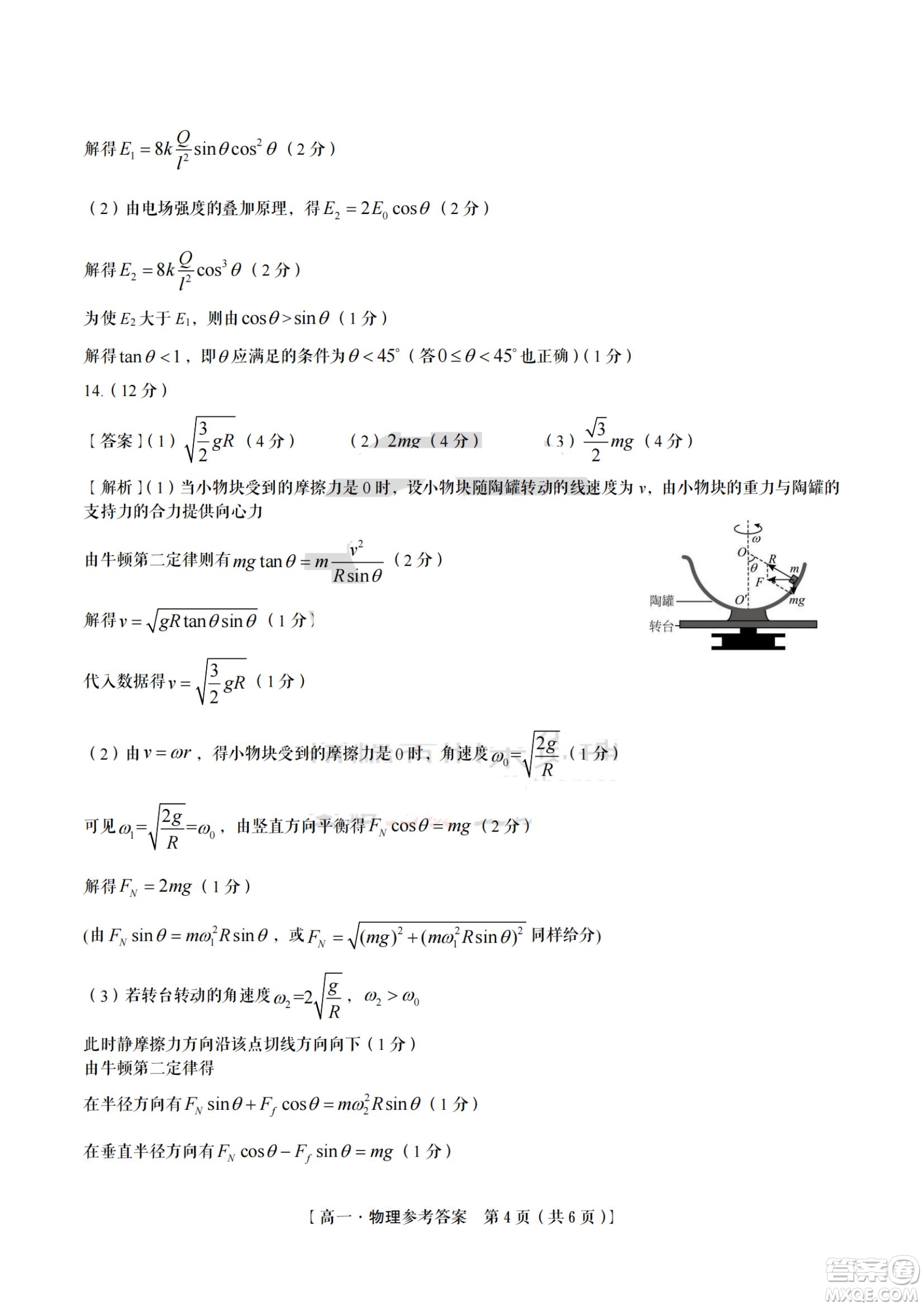 九江六校2021-2022學(xué)年度第二學(xué)期高一期末聯(lián)考物理試題及答案