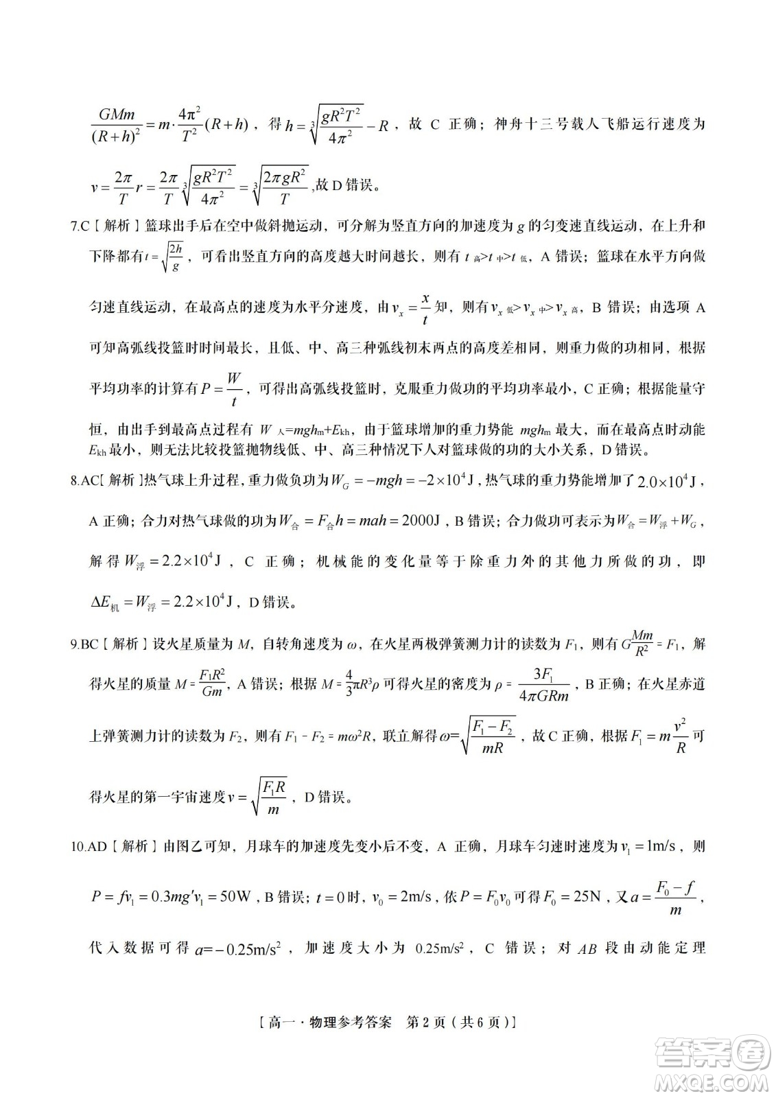 九江六校2021-2022學(xué)年度第二學(xué)期高一期末聯(lián)考物理試題及答案