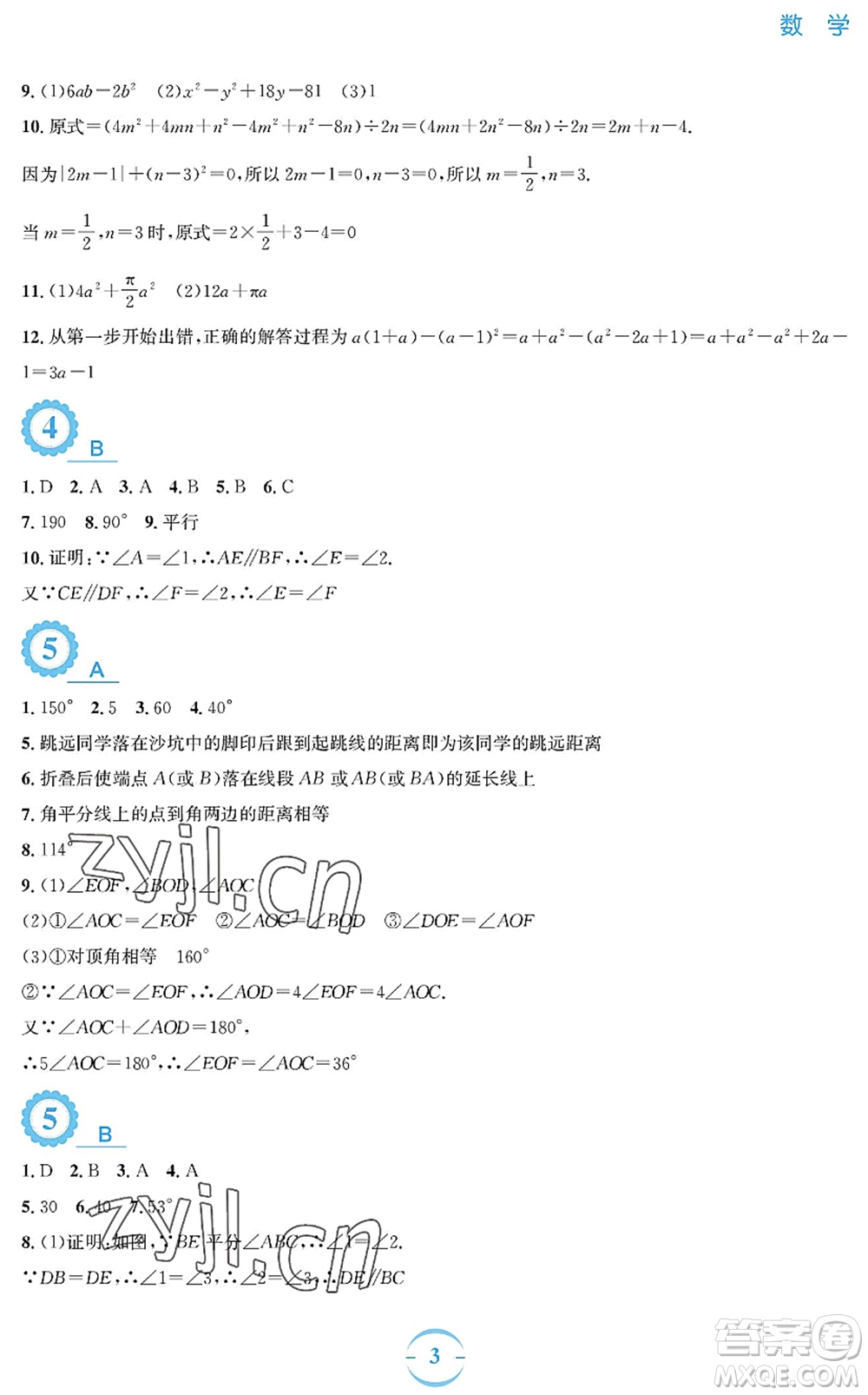 安徽教育出版社2022暑假作業(yè)七年級(jí)數(shù)學(xué)北師大版答案