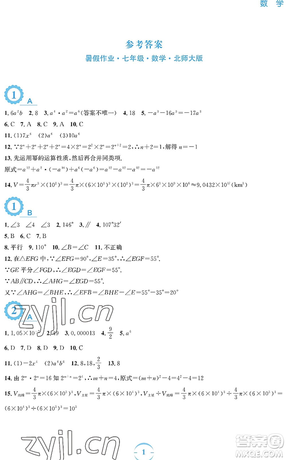 安徽教育出版社2022暑假作業(yè)七年級(jí)數(shù)學(xué)北師大版答案