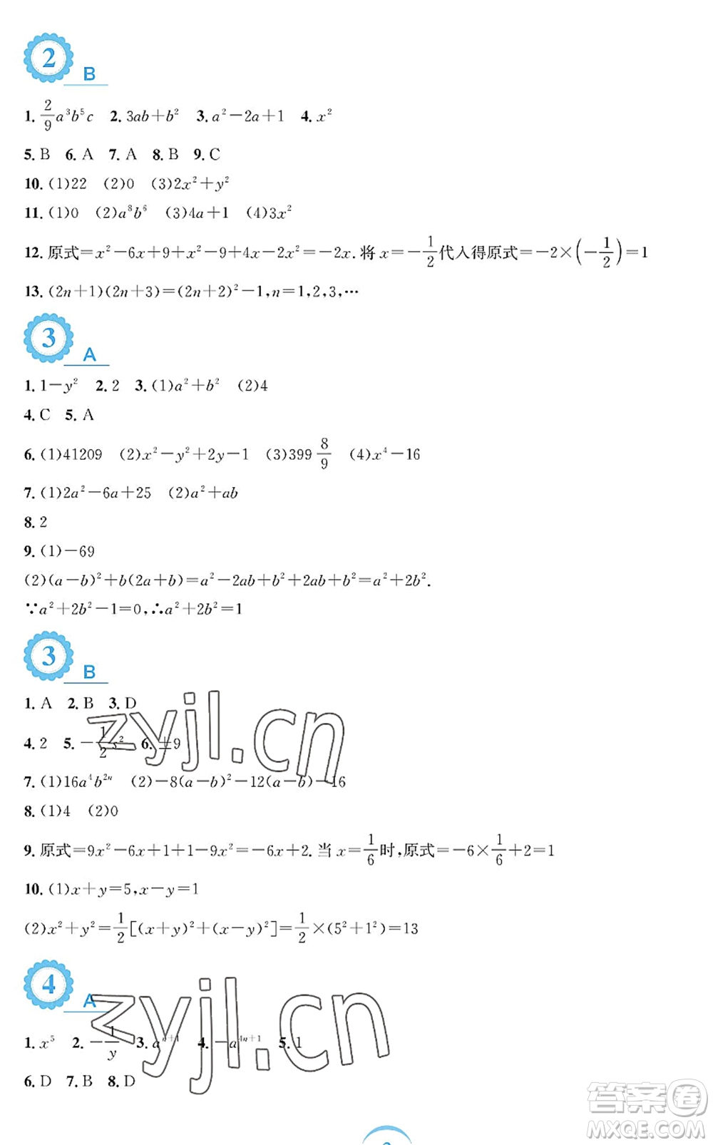 安徽教育出版社2022暑假作業(yè)七年級(jí)數(shù)學(xué)北師大版答案