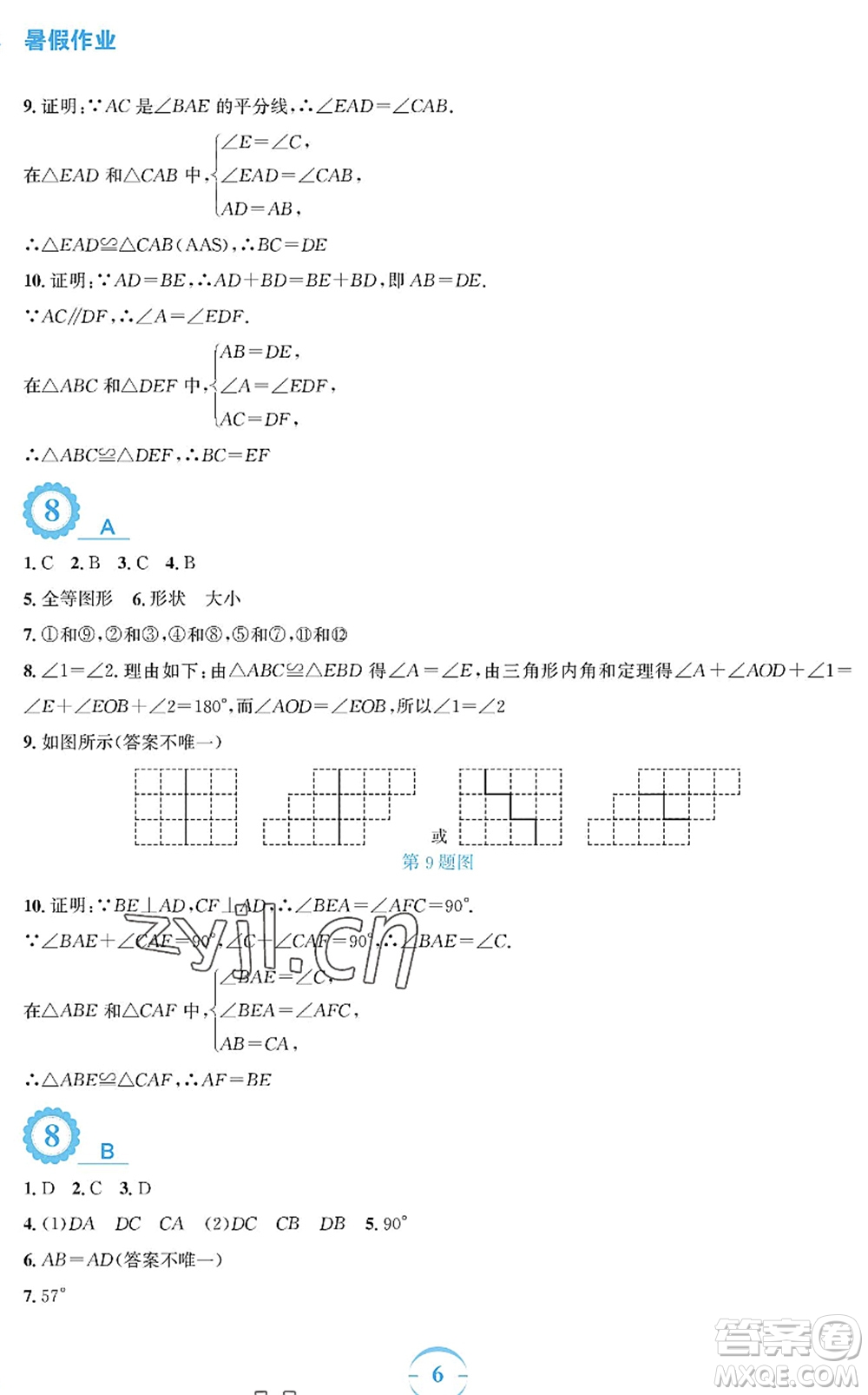 安徽教育出版社2022暑假作業(yè)七年級(jí)數(shù)學(xué)北師大版答案