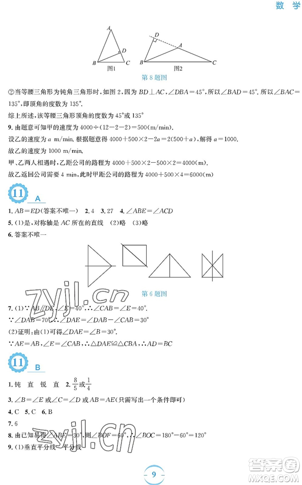 安徽教育出版社2022暑假作業(yè)七年級(jí)數(shù)學(xué)北師大版答案