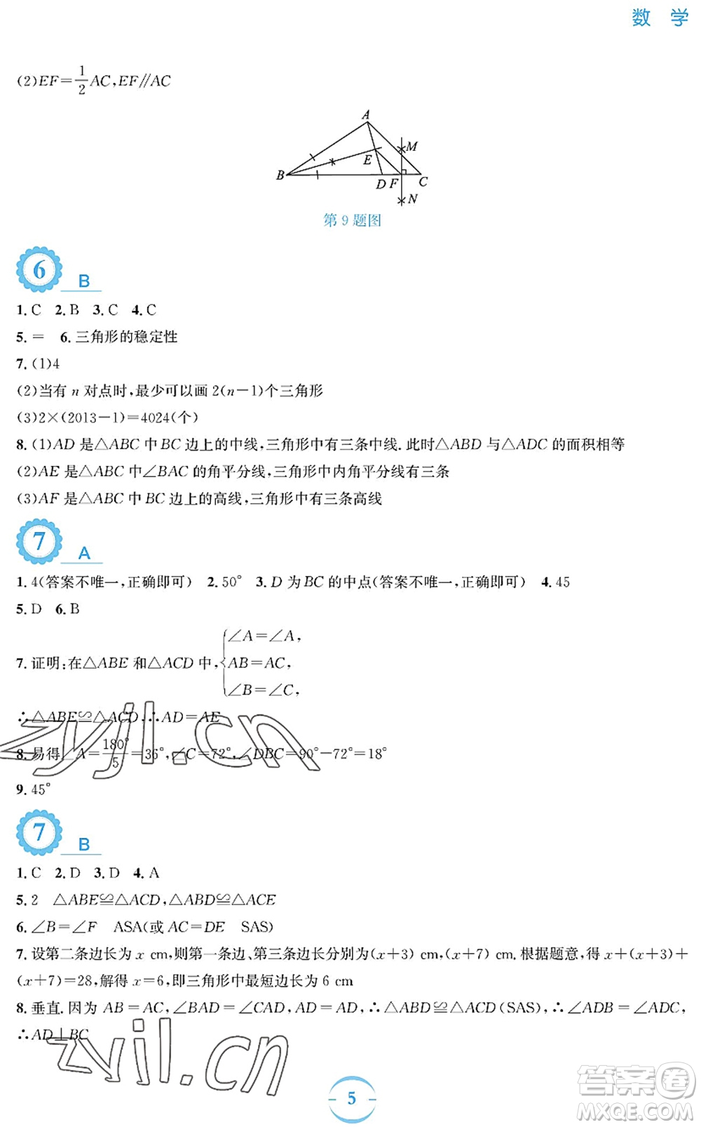 安徽教育出版社2022暑假作業(yè)七年級(jí)數(shù)學(xué)北師大版答案