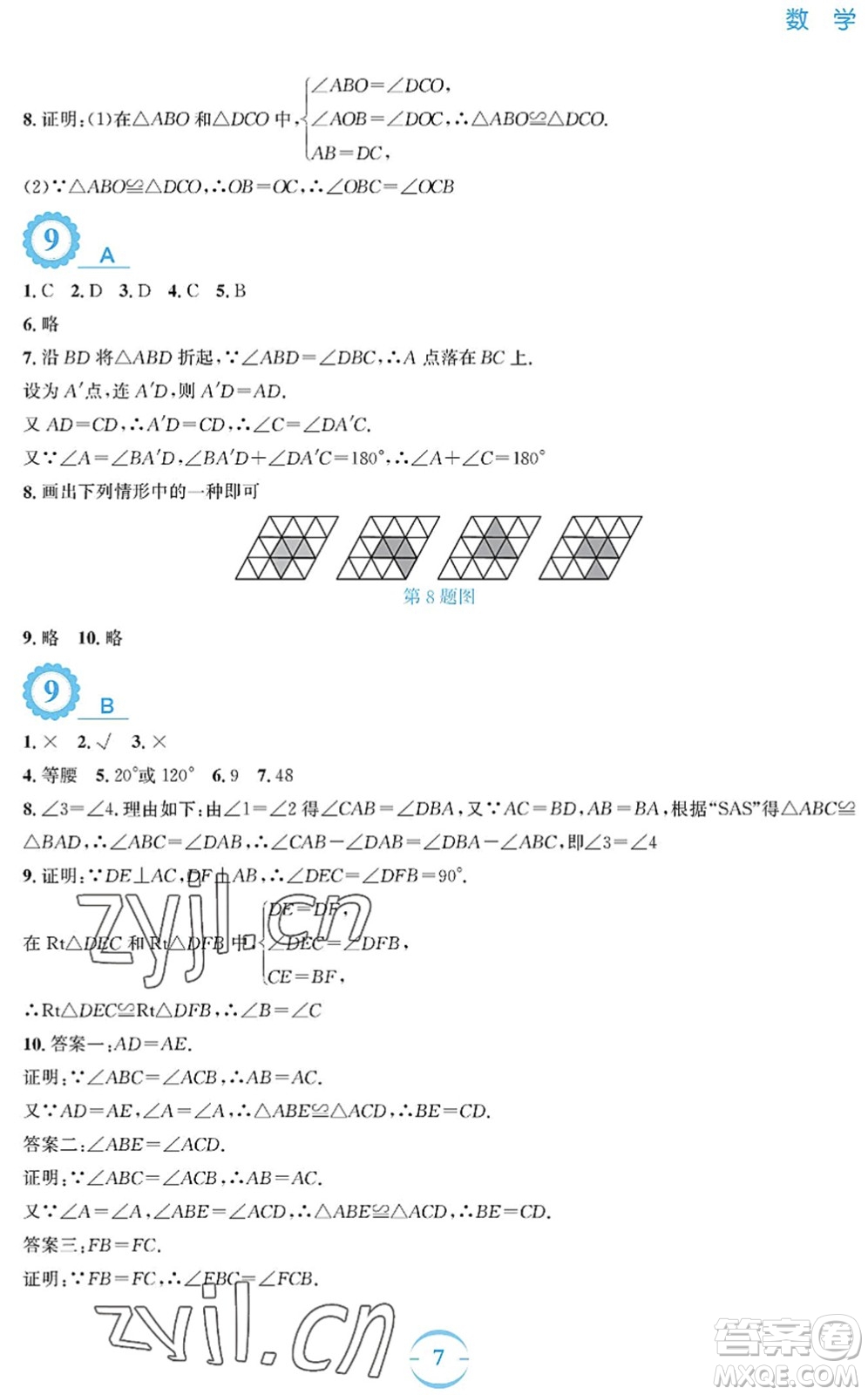 安徽教育出版社2022暑假作業(yè)七年級(jí)數(shù)學(xué)北師大版答案