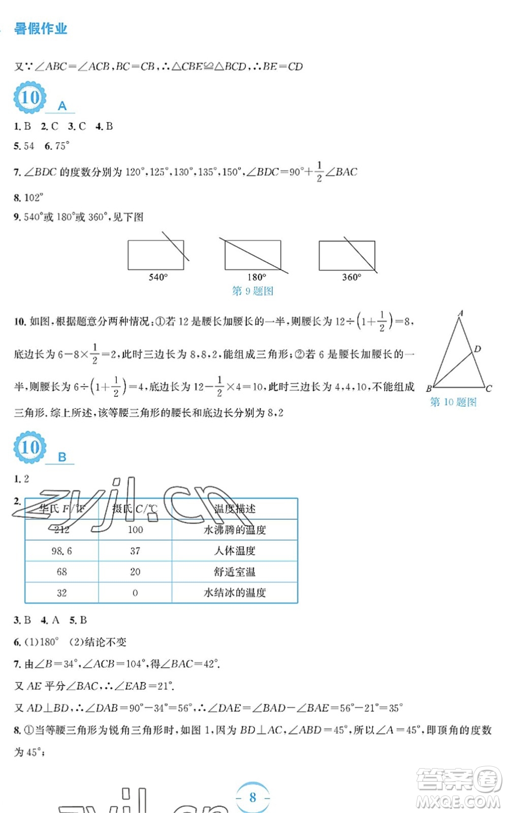 安徽教育出版社2022暑假作業(yè)七年級(jí)數(shù)學(xué)北師大版答案