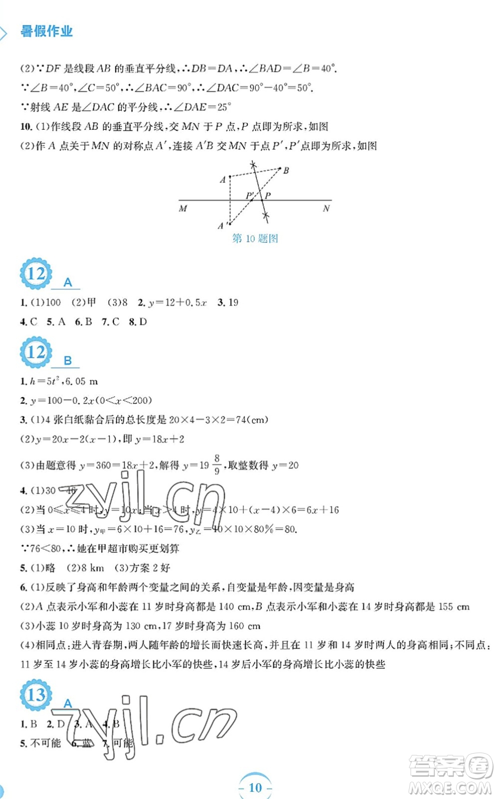 安徽教育出版社2022暑假作業(yè)七年級(jí)數(shù)學(xué)北師大版答案