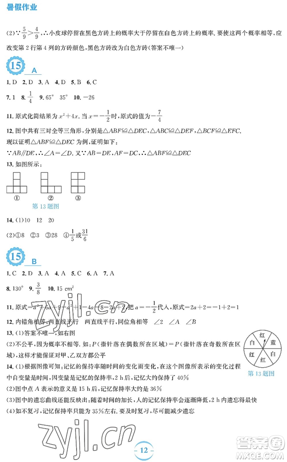 安徽教育出版社2022暑假作業(yè)七年級(jí)數(shù)學(xué)北師大版答案