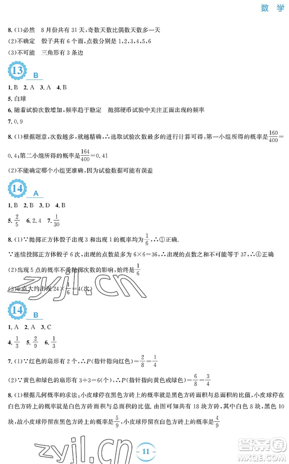 安徽教育出版社2022暑假作業(yè)七年級(jí)數(shù)學(xué)北師大版答案