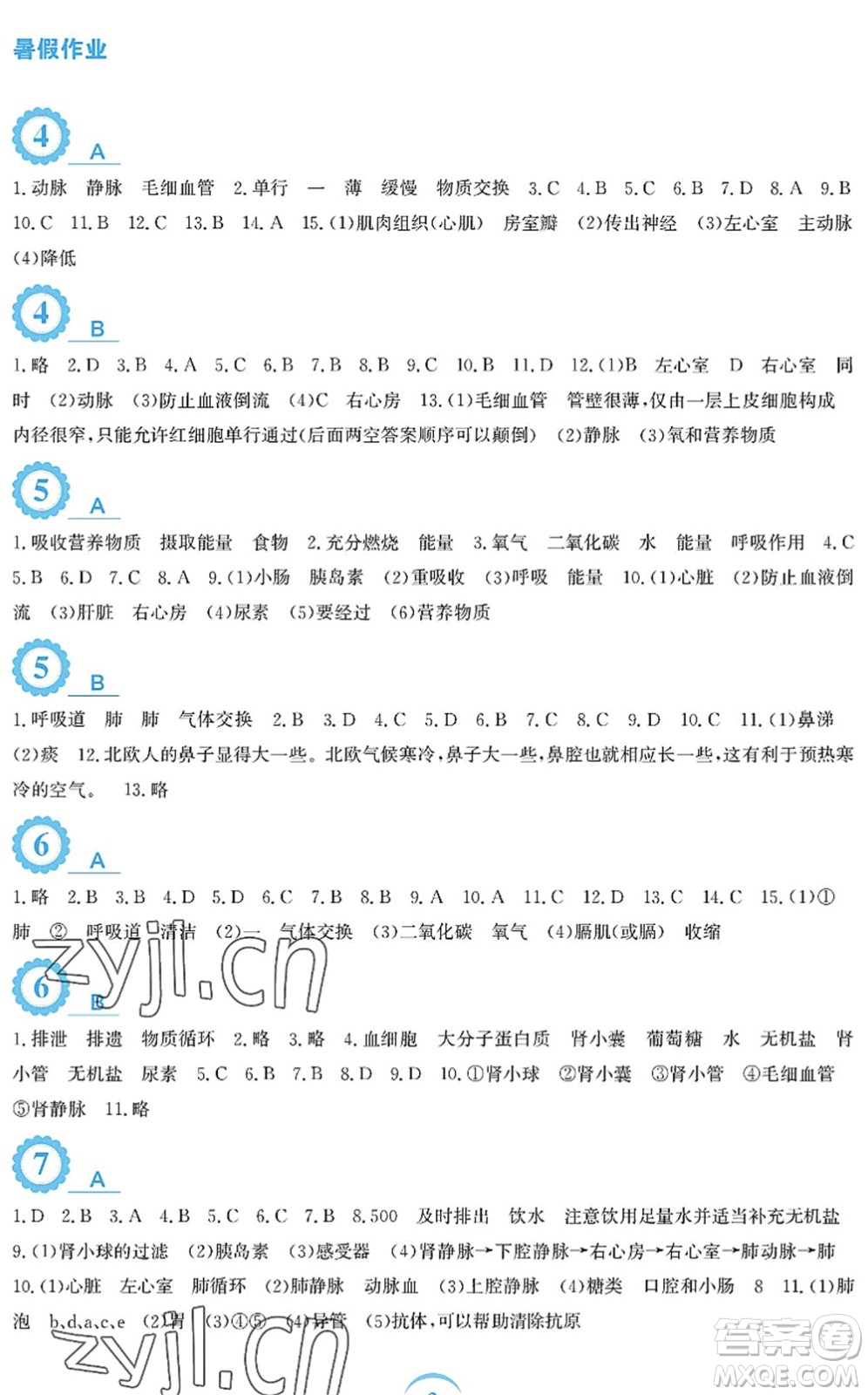 安徽教育出版社2022暑假作業(yè)七年級(jí)生物北師大版答案