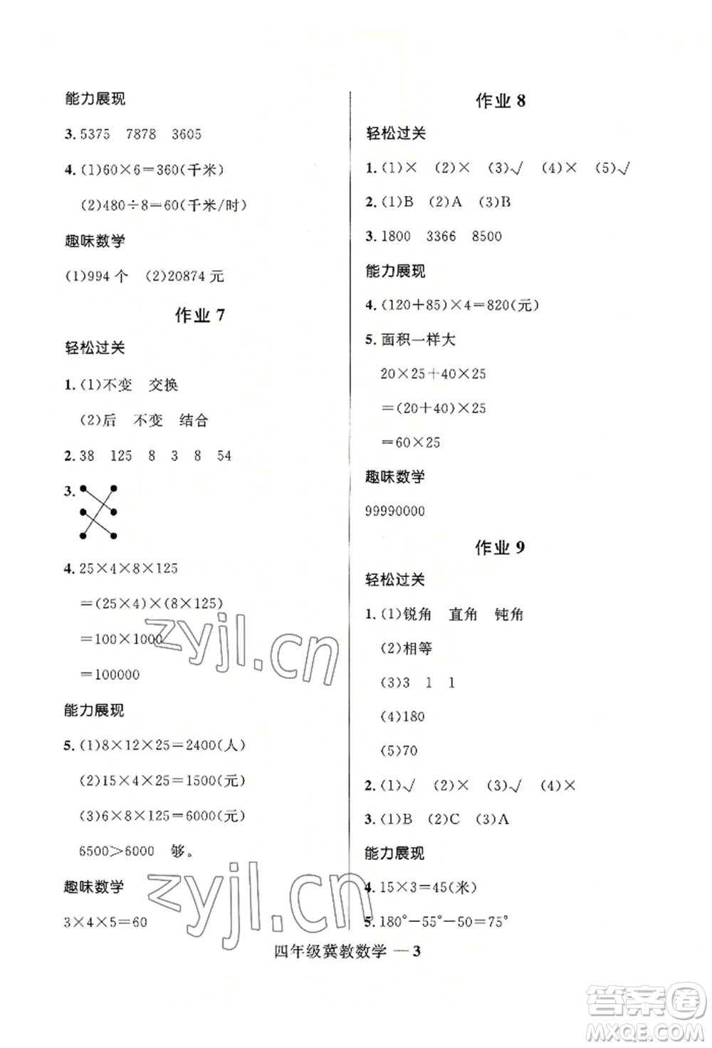 河北少年兒童出版社2022贏在起跑線小學生快樂暑假四年級數(shù)學冀教版參考答案