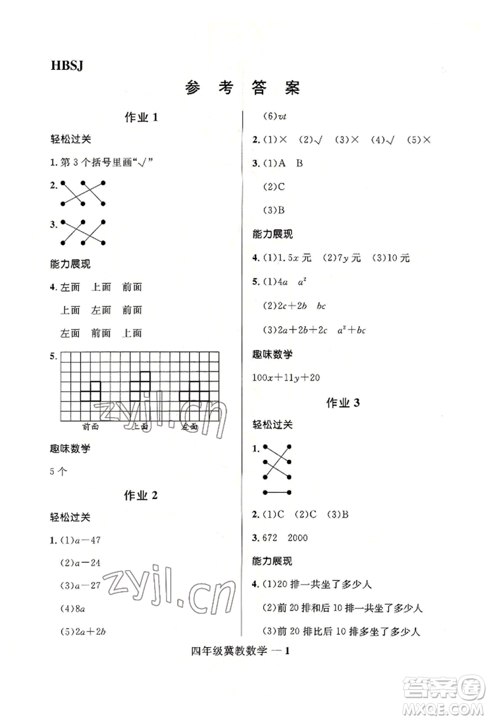 河北少年兒童出版社2022贏在起跑線小學生快樂暑假四年級數(shù)學冀教版參考答案