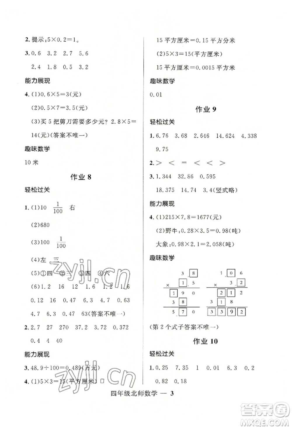 河北少年兒童出版社2022贏在起跑線小學(xué)生快樂暑假四年級數(shù)學(xué)北師大版參考答案