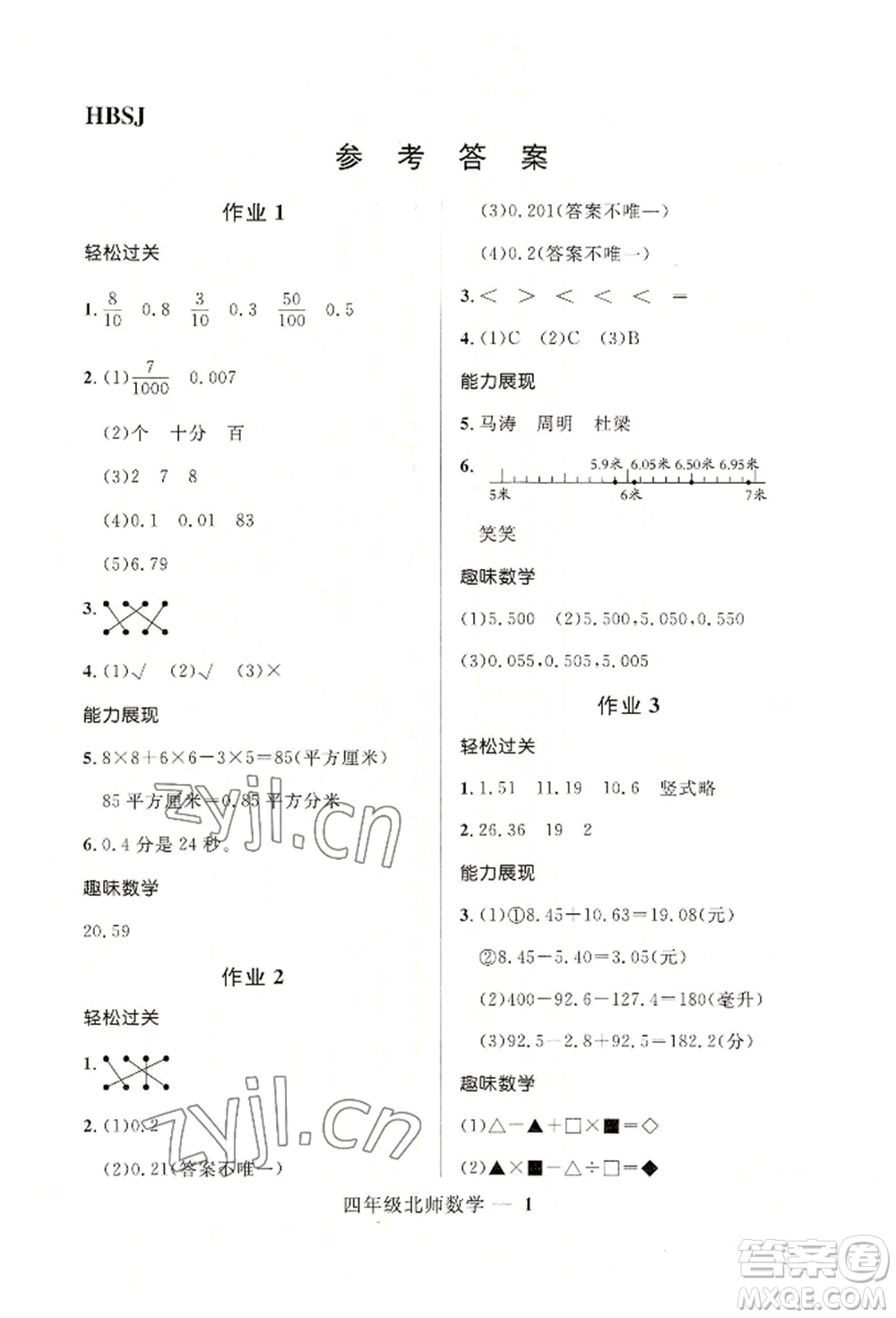 河北少年兒童出版社2022贏在起跑線小學(xué)生快樂暑假四年級數(shù)學(xué)北師大版參考答案