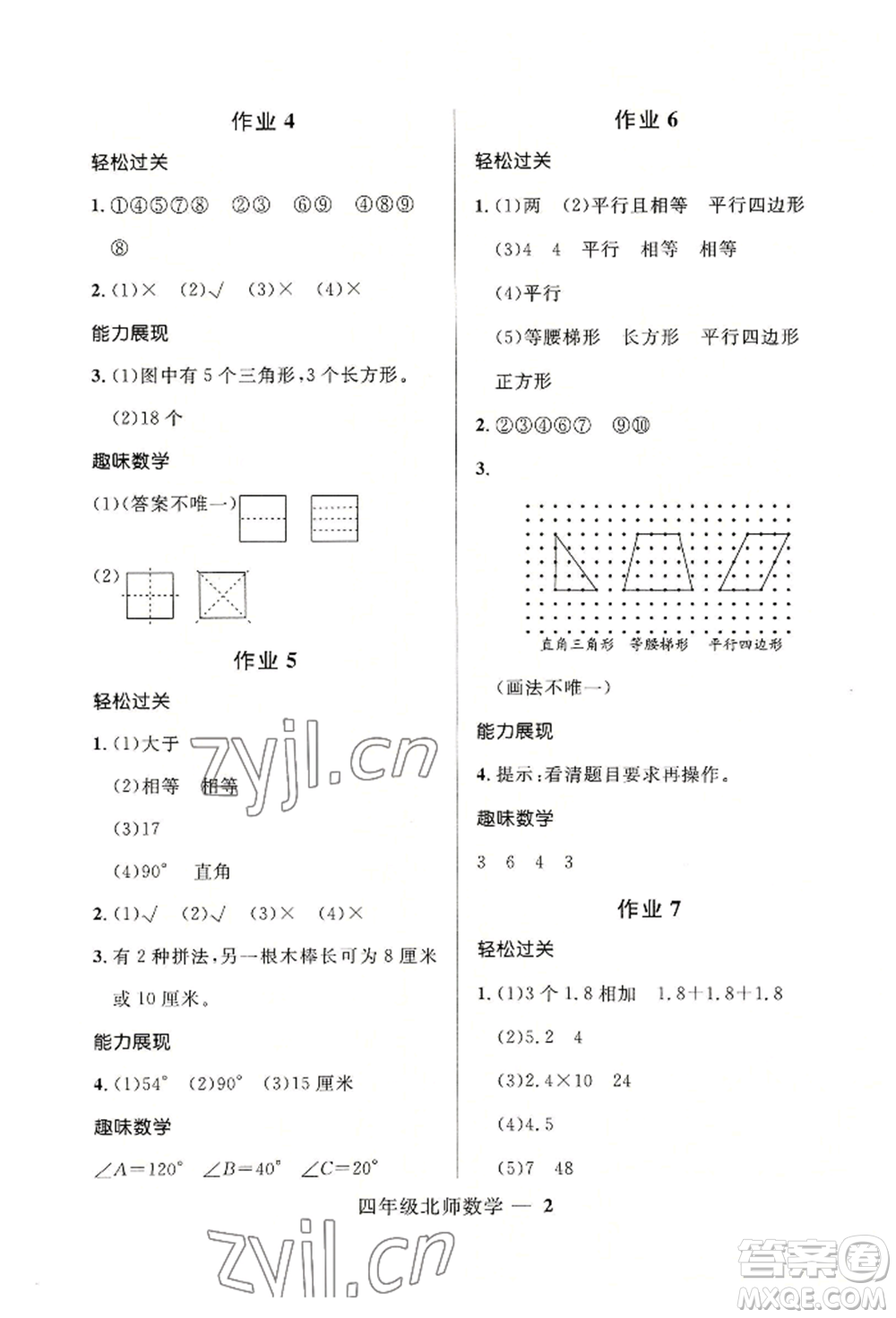 河北少年兒童出版社2022贏在起跑線小學(xué)生快樂暑假四年級數(shù)學(xué)北師大版參考答案