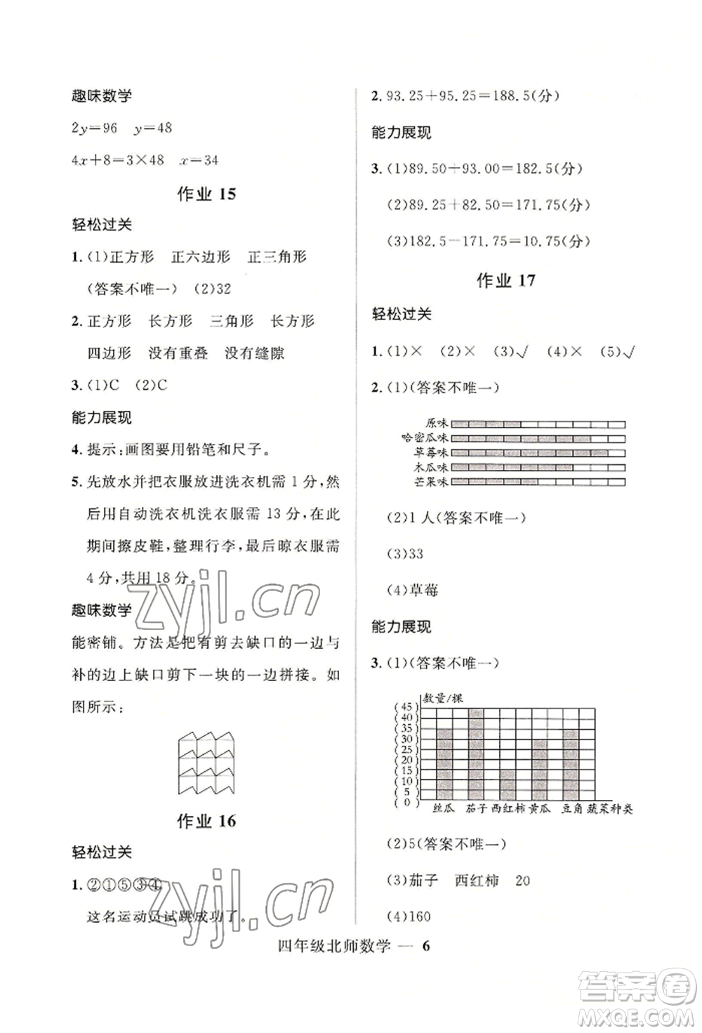 河北少年兒童出版社2022贏在起跑線小學(xué)生快樂暑假四年級數(shù)學(xué)北師大版參考答案