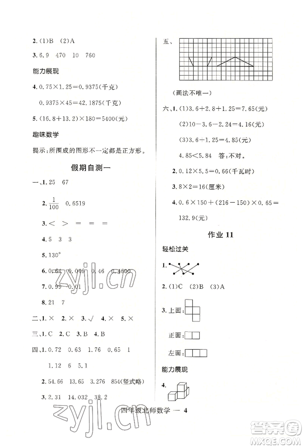 河北少年兒童出版社2022贏在起跑線小學(xué)生快樂暑假四年級數(shù)學(xué)北師大版參考答案