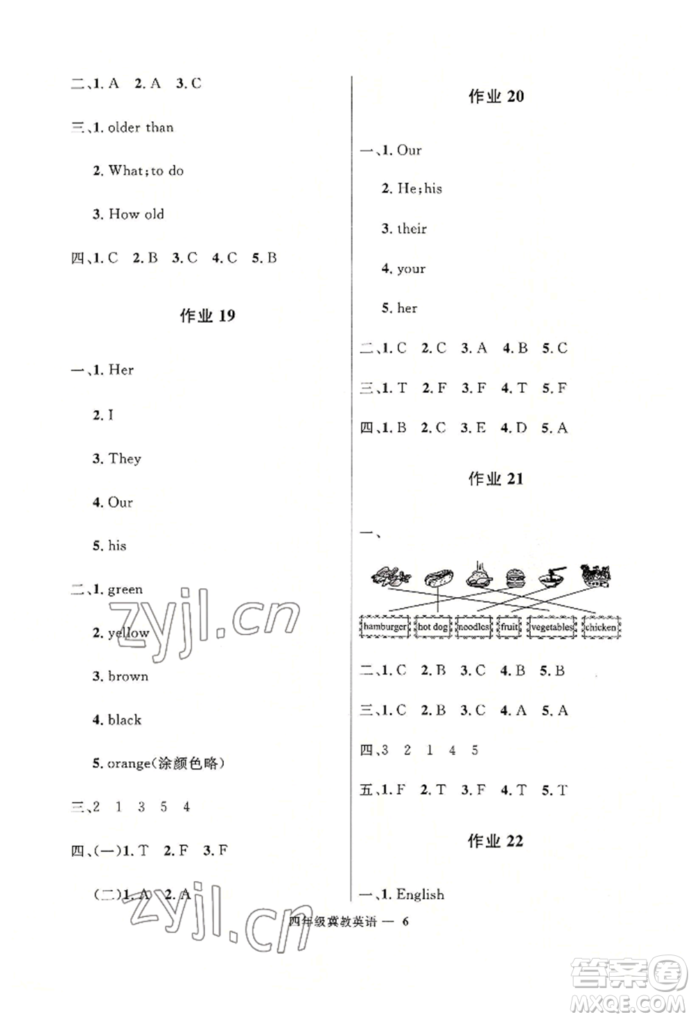 河北少年兒童出版社2022贏在起跑線小學生快樂暑假四年級英語冀教版參考答案