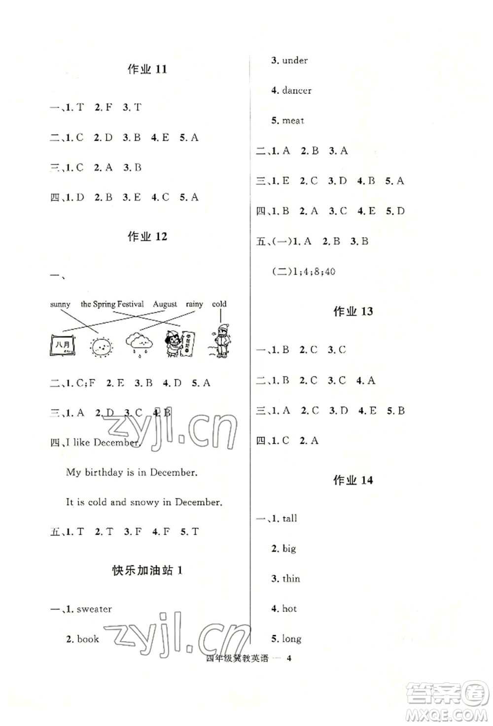 河北少年兒童出版社2022贏在起跑線小學生快樂暑假四年級英語冀教版參考答案