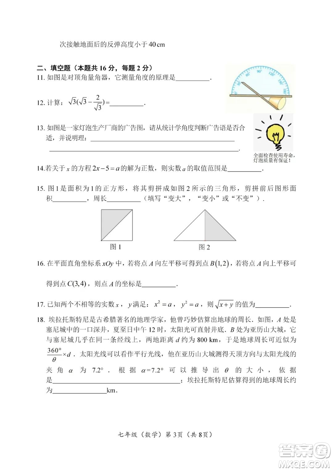 上海海淀區(qū)2022七年級下學期期末練習數學試題及答案