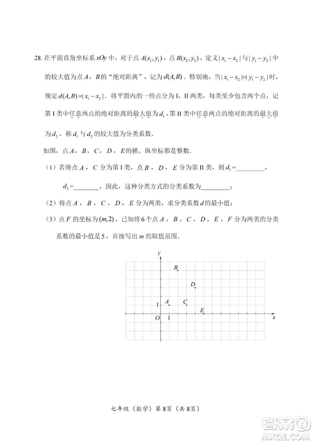 上海海淀區(qū)2022七年級下學期期末練習數學試題及答案