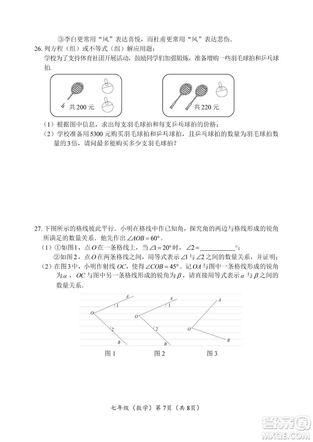 上海海淀區(qū)2022七年級下學期期末練習數學試題及答案